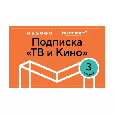 Подписка ТВ и Кино Megogo 3 месяцев
