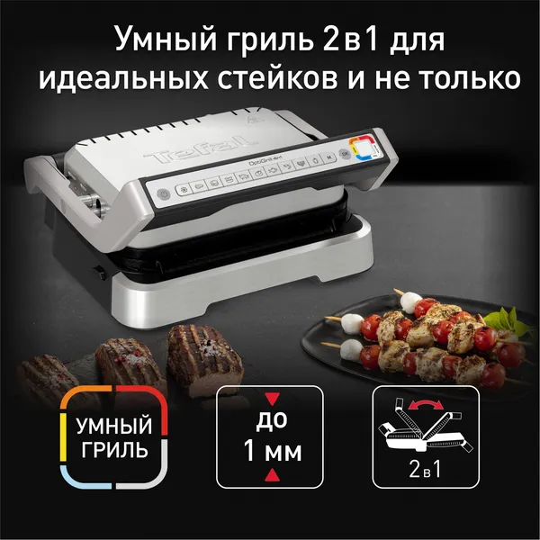 Gril Tefal GC772D30 Andijonda
