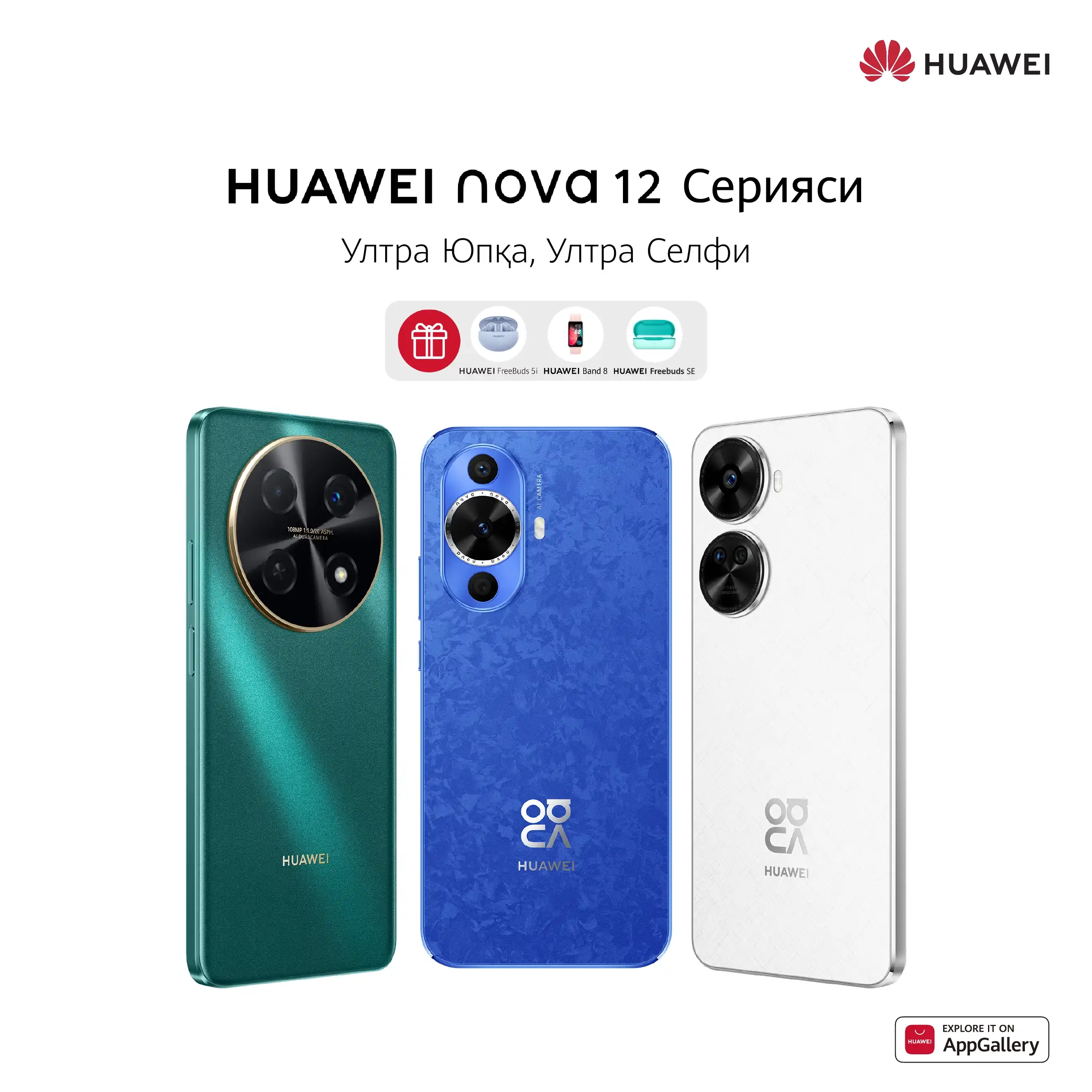 HUAWEI nova 12