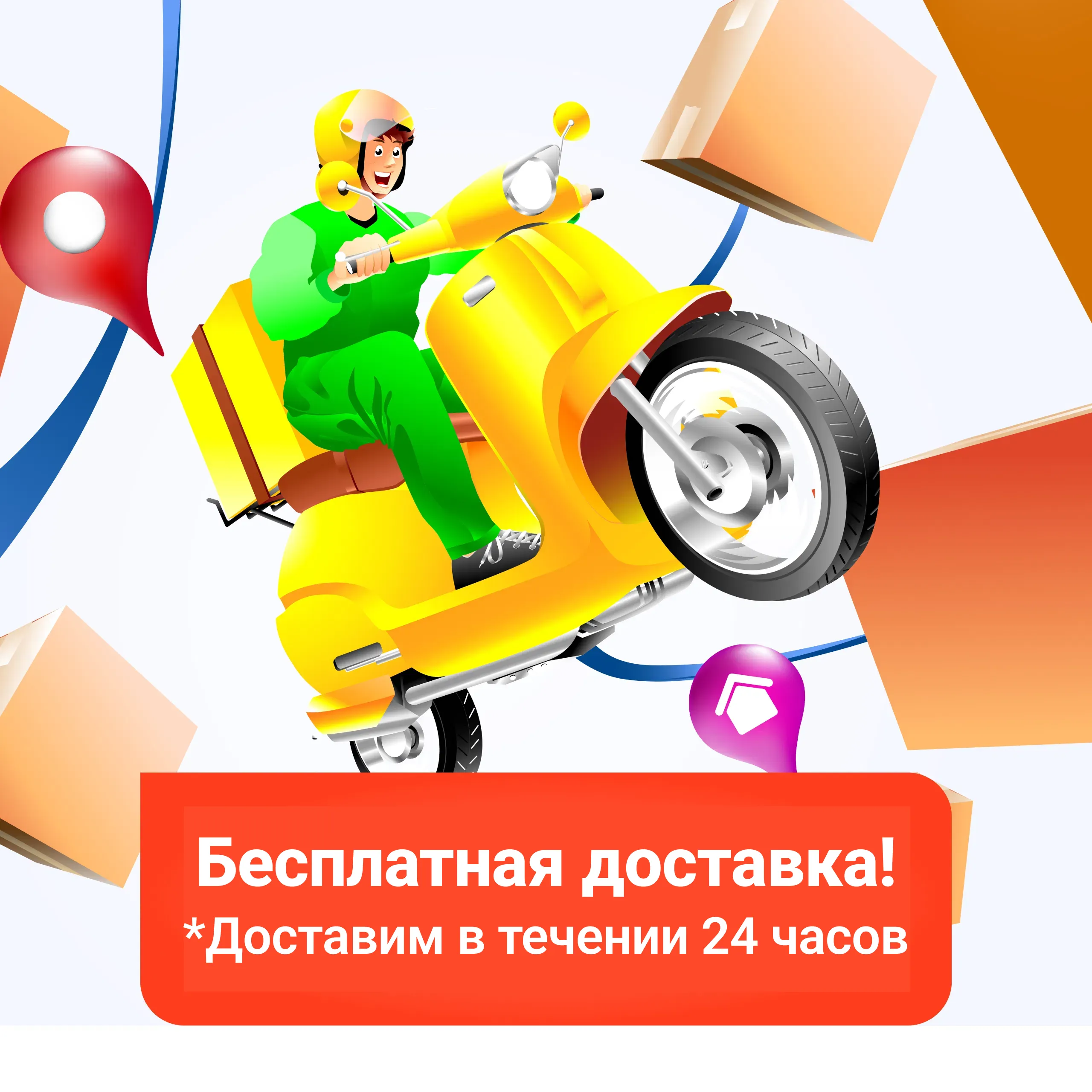 ⚡️Быстрая доставка⚡️