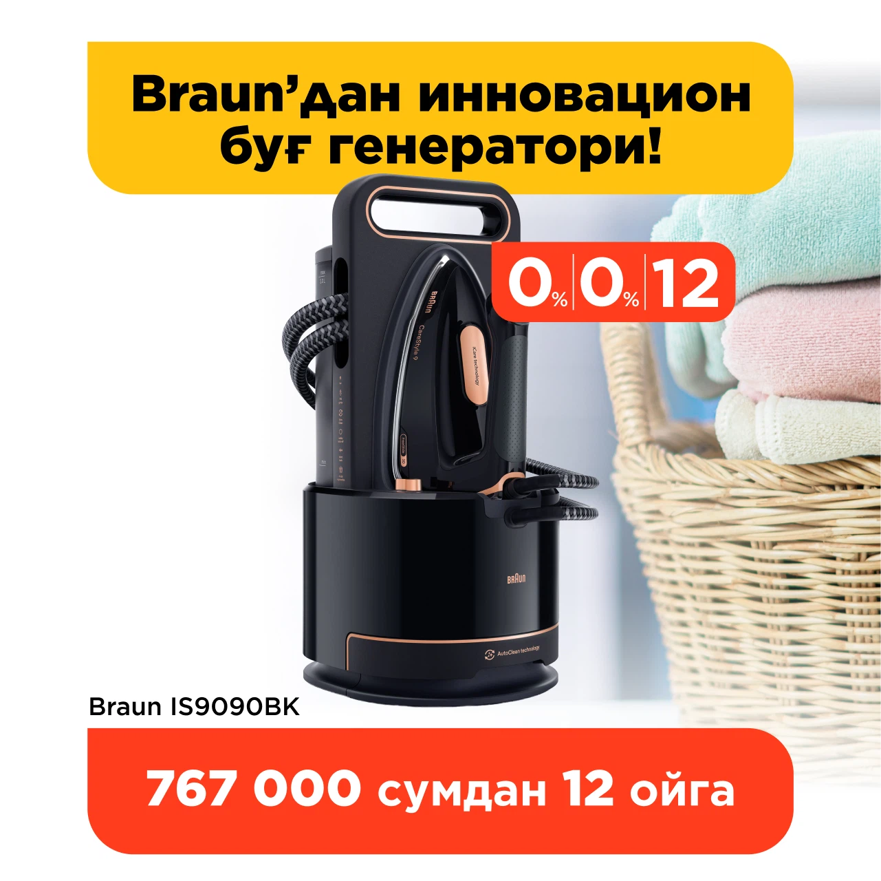 Braun инновацион буғ генераторининг афзалликларидан баҳраманд бўлинг