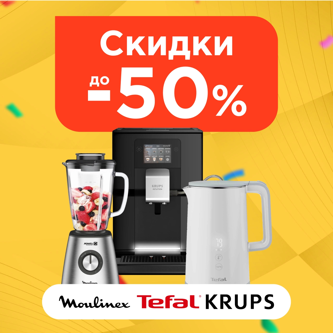 До 50% на продукцию трёх топовых брендов