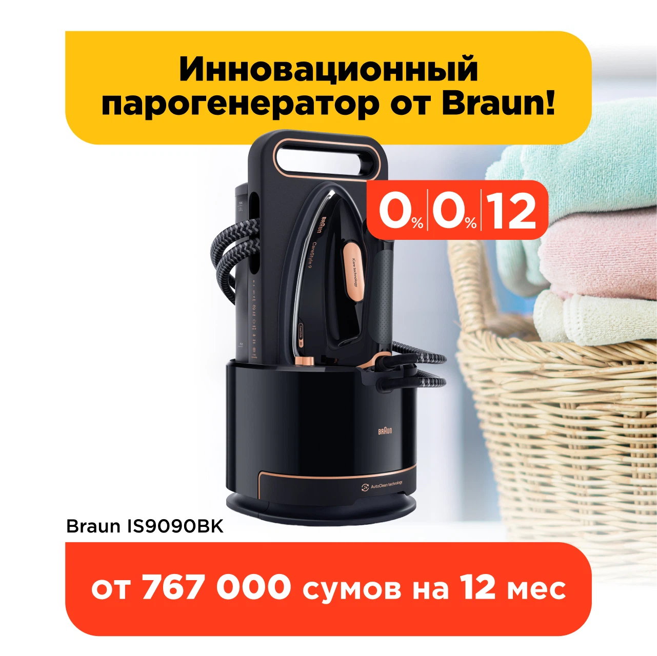 Ощутите выгоду с инновационным парогенератором Braun