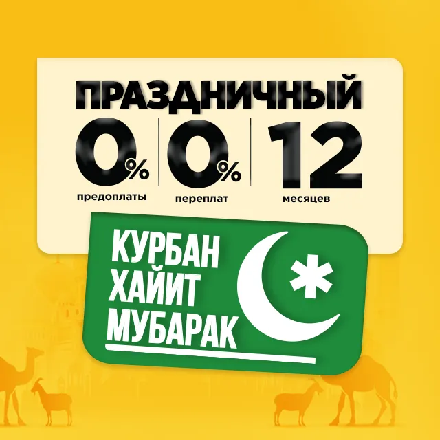 Всё для праздника — легче с Texnomart