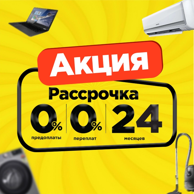 Акция 0-0-24