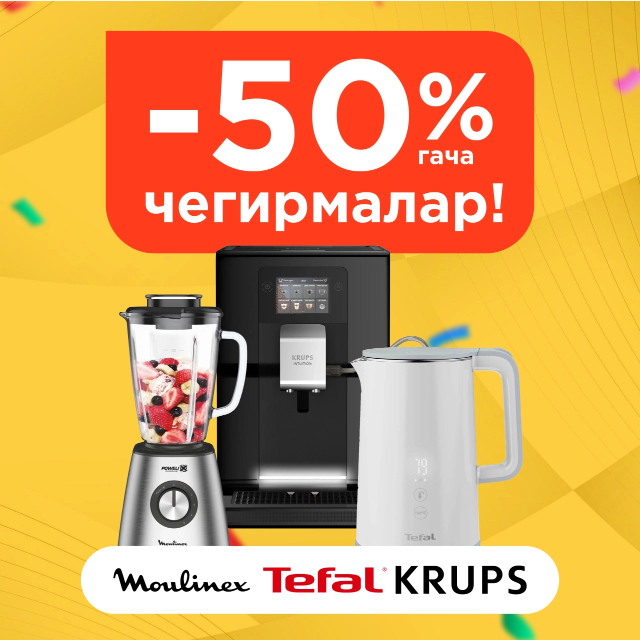 Учта етакчи бренд маҳсулотлари учун 50% гача чегирма.